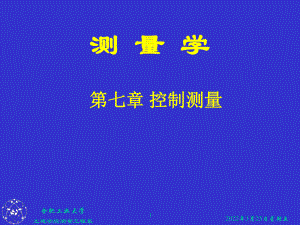 测量课件.ppt