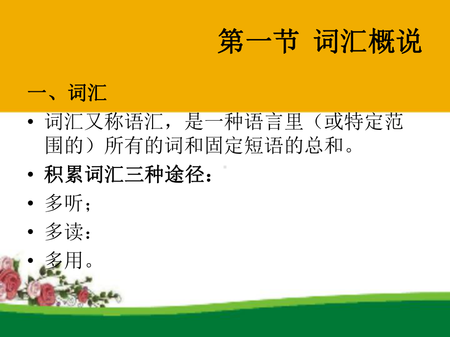 现代汉语-黄伯荣-第一篇-词汇汇编课件.ppt_第3页