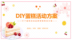 DIY蛋糕活动品牌营销策划方案动态PPT课件资料.pptx