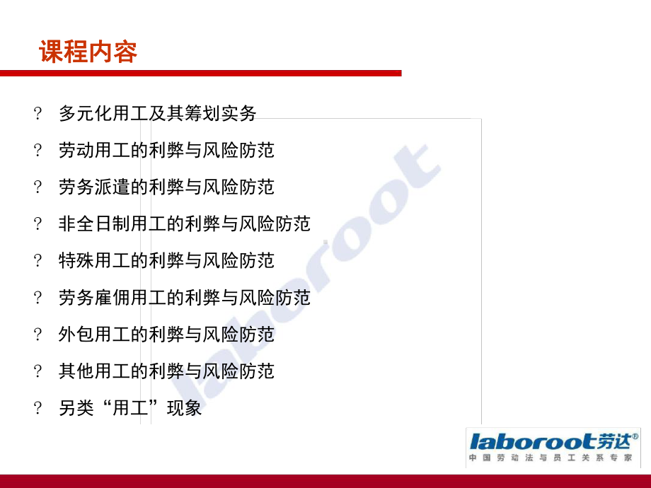 石先广企业劳动用工风险法律防范及人力资源管理法律风险管理解析课件.ppt_第3页