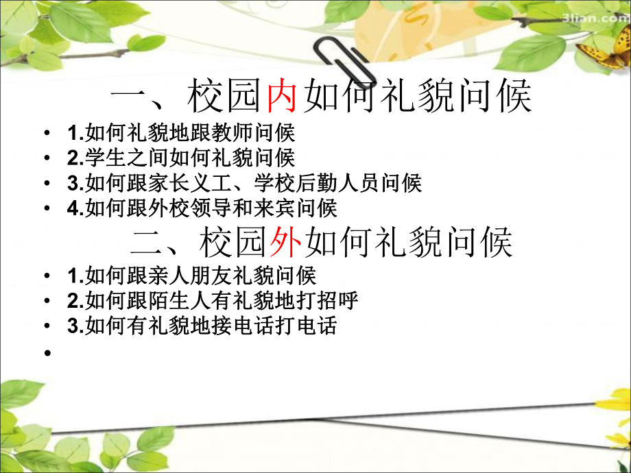 礼仪篇-问候礼仪课件.ppt_第2页