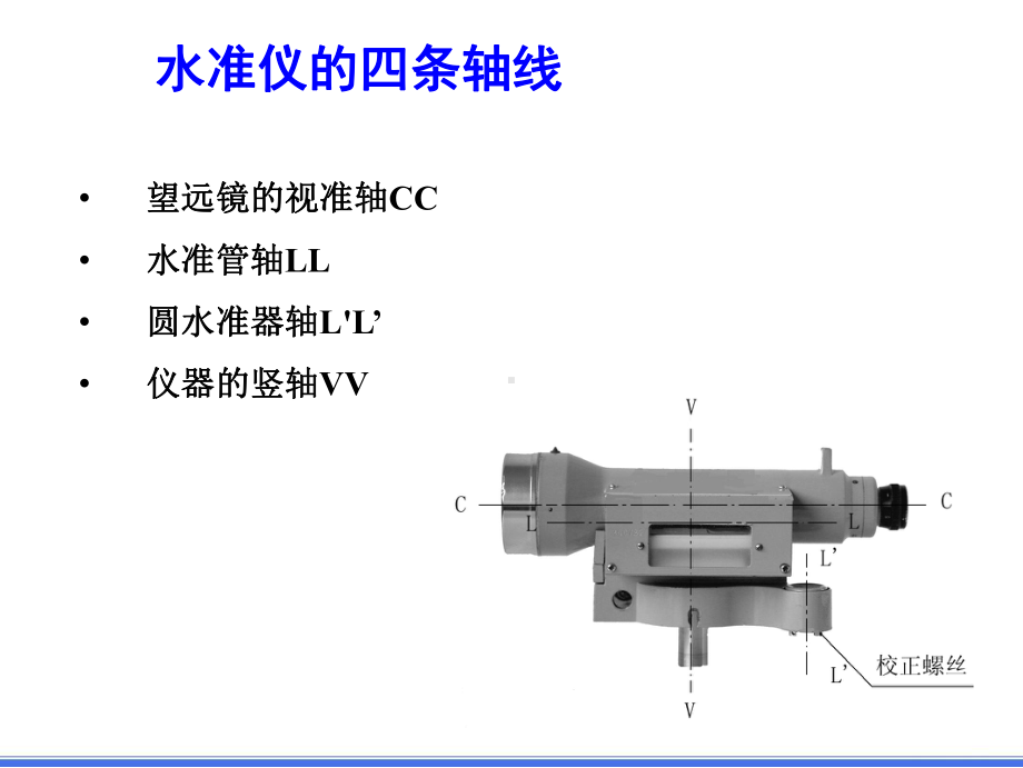 水准仪检验课件.ppt_第1页