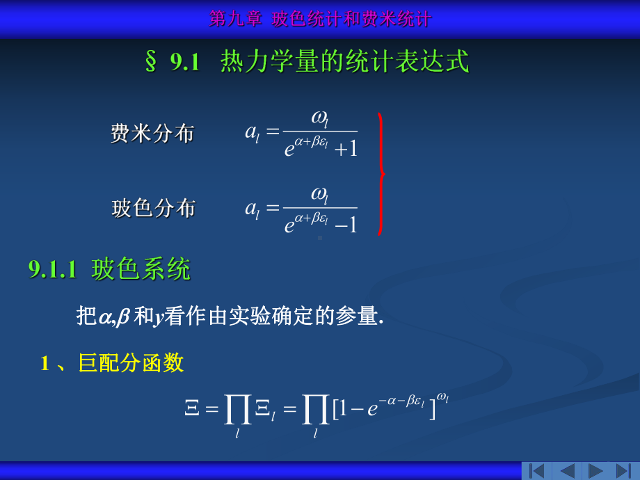 玻色统计和费米统计课件.ppt_第3页