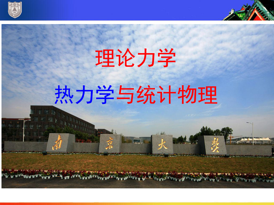 理论力学4.课件.ppt_第1页