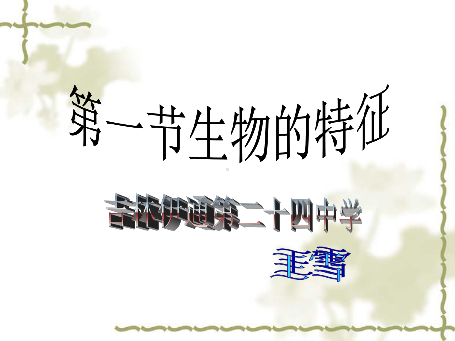 欣赏自然风景课件.ppt_第1页