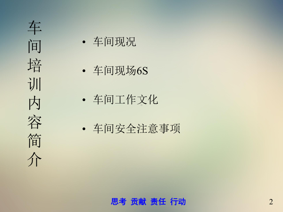 生产部员工培训课件.ppt_第2页