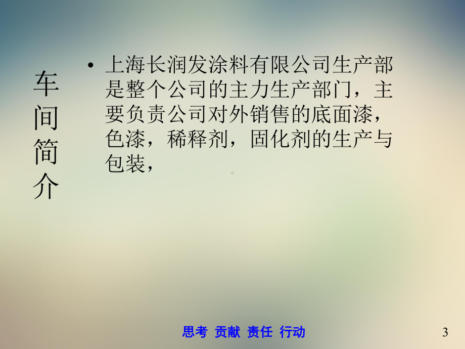 生产部员工培训课件.ppt_第3页