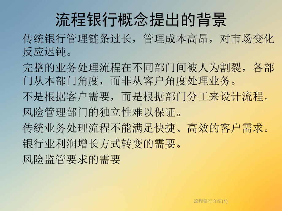 流程银行介绍(1)课件.ppt_第3页