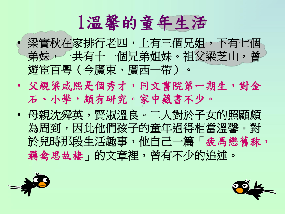 梁实秋简介课件.ppt_第3页