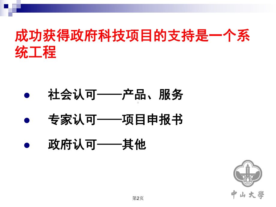 科技计划项目撰写组织指南方案课件.ppt_第2页