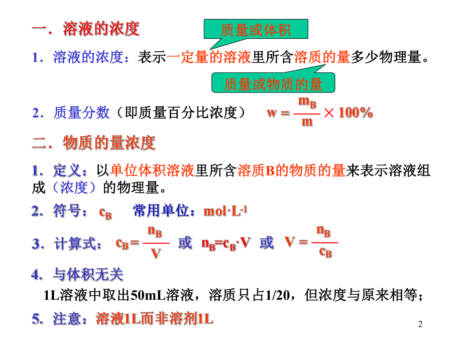 溶液的配制及分析-1课件.ppt_第2页