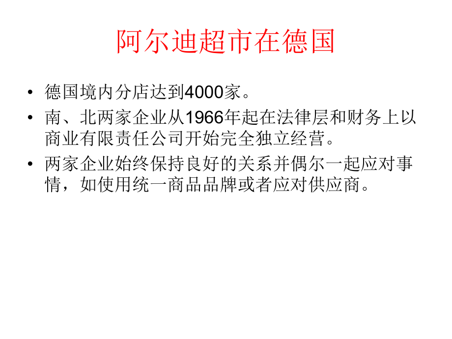 某超市的营销模式概述课件.ppt_第3页