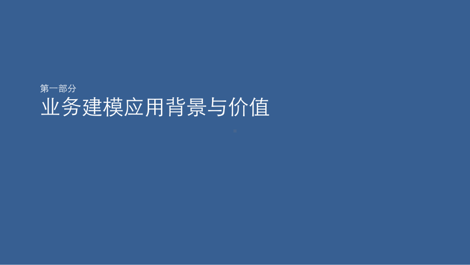 泛微业务建模引擎解决方案课件.pptx_第3页