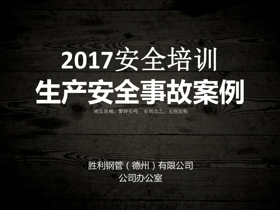 生产安全事故案例分析最新版课件.pptx_第1页