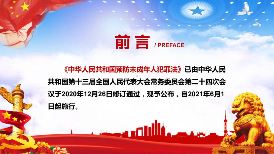 强化问题导向解读2021年新修订的《预防未成年人犯罪法》实用PPT教学课件.pptx_第2页