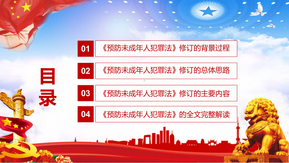 强化问题导向解读2021年新修订的《预防未成年人犯罪法》实用PPT教学课件.pptx_第3页