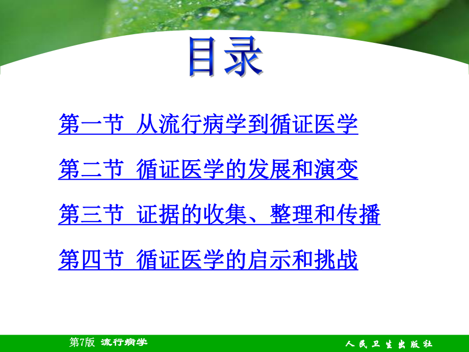 流行病学第7版配套光盘课件.ppt_第2页