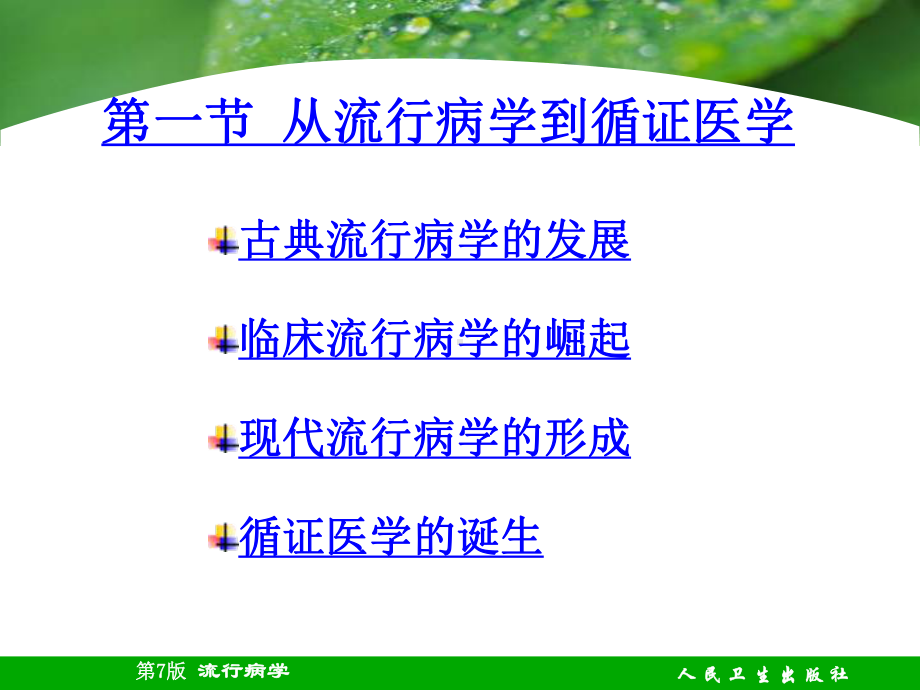 流行病学第7版配套光盘课件.ppt_第3页