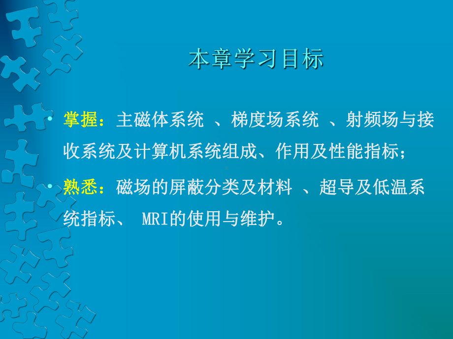 梯度线圈-雅安职业技术学院课件.ppt_第2页