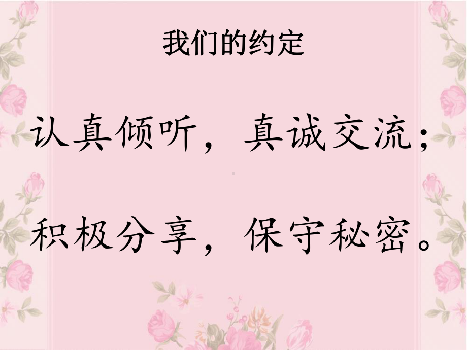 欢迎走进心理健康课堂课件.ppt_第2页