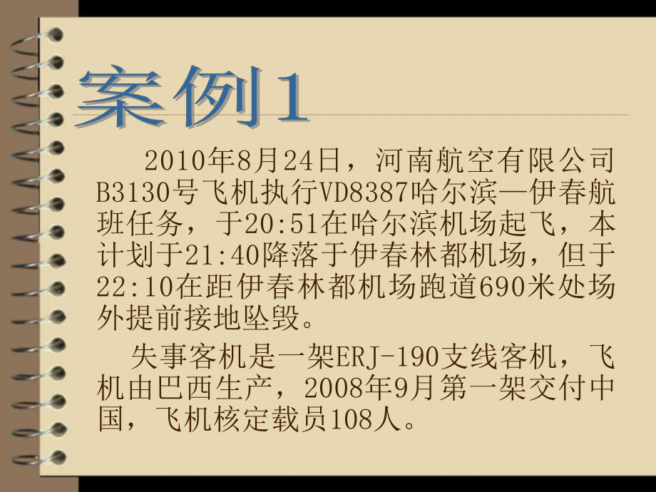 民航服务与心理素质课件.pptx_第2页