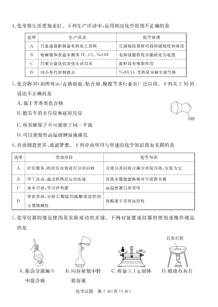 湛江2022年高考模拟考试化学试题.docx_第2页