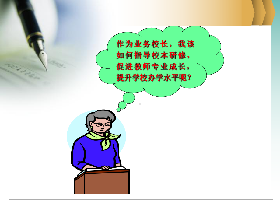 校本研修促进教师专业成长总结课件.ppt_第3页