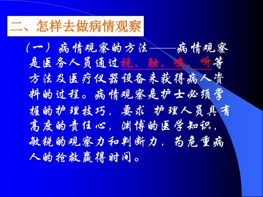 病情观察护理课件.ppt_第3页