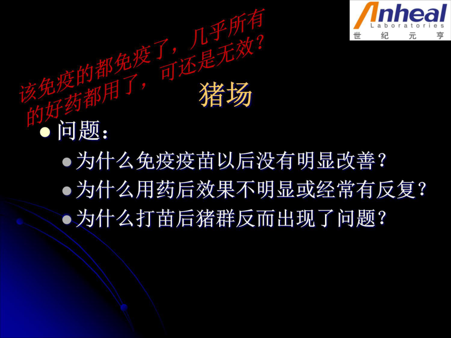 猪场疫病监测策略课件.ppt_第2页