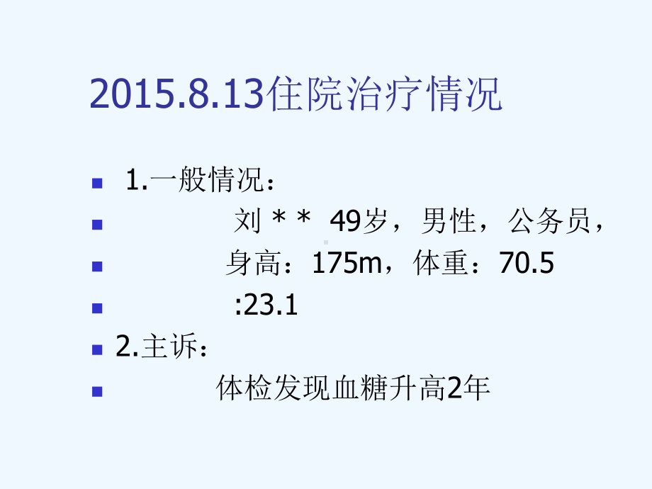 沙格列汀病例分享课件.ppt_第2页