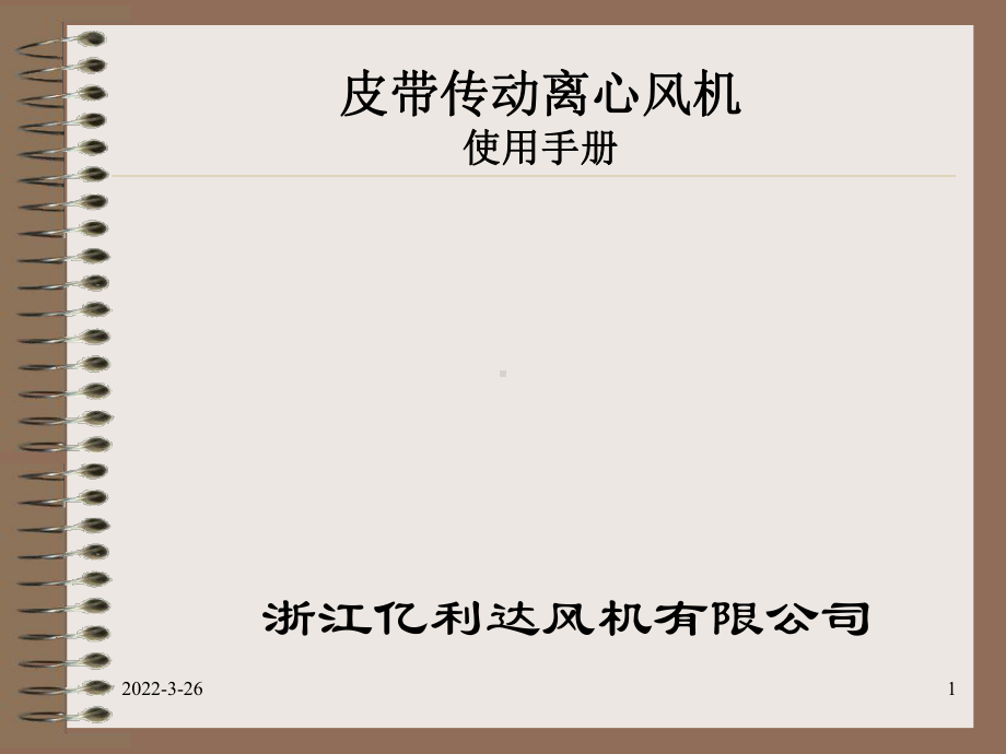 皮带传动使用手册课件.ppt_第1页