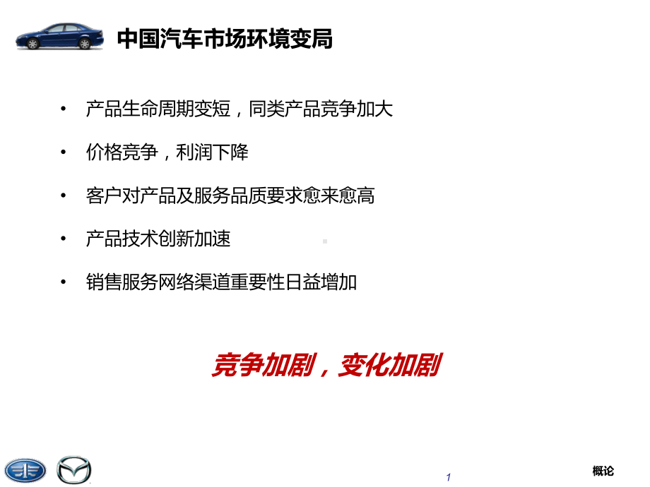 汽车4S店售后服务日常业务管理课件.ppt_第2页