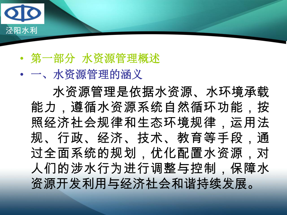 水资源管理培训材料课件.ppt_第1页