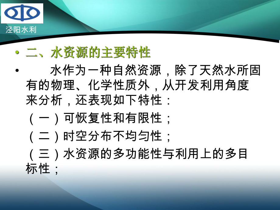 水资源管理培训材料课件.ppt_第2页