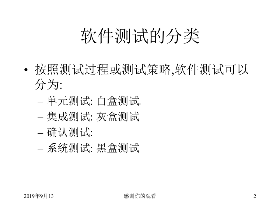 测试过程模板.ppt课件.ppt_第2页