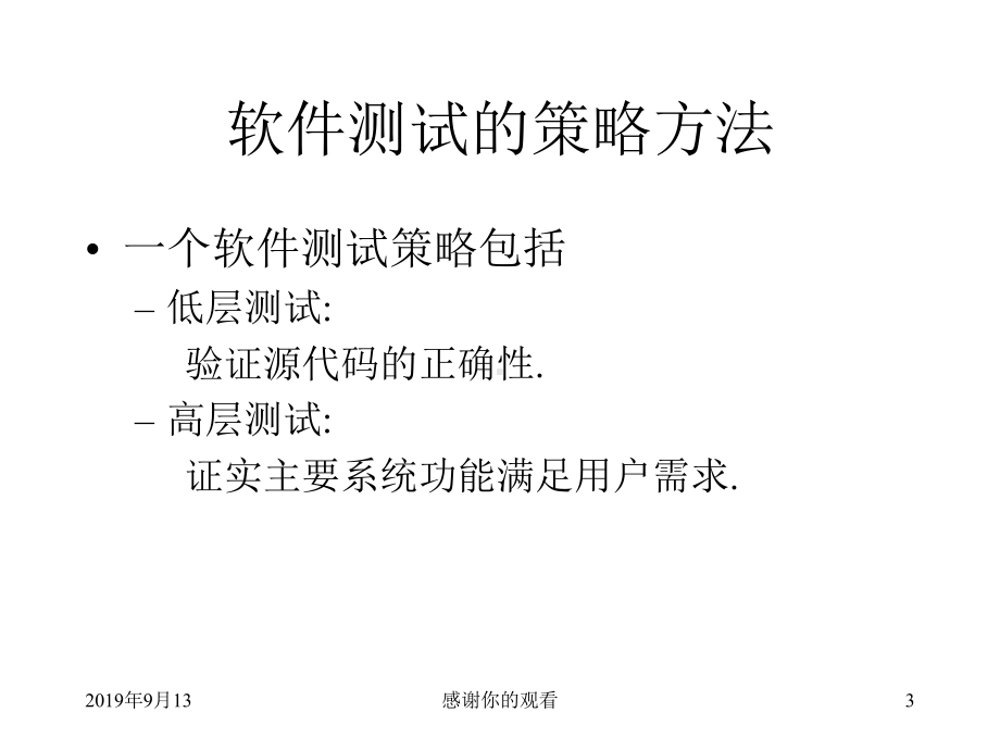 测试过程模板.ppt课件.ppt_第3页