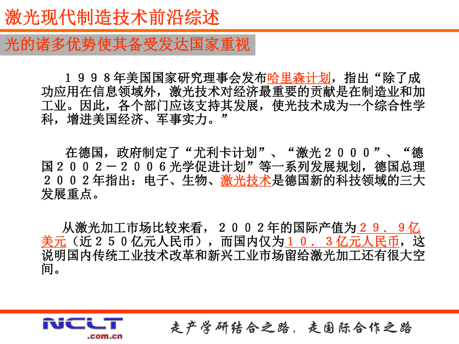 激光现代制造技术与前沿综述课件.ppt_第3页