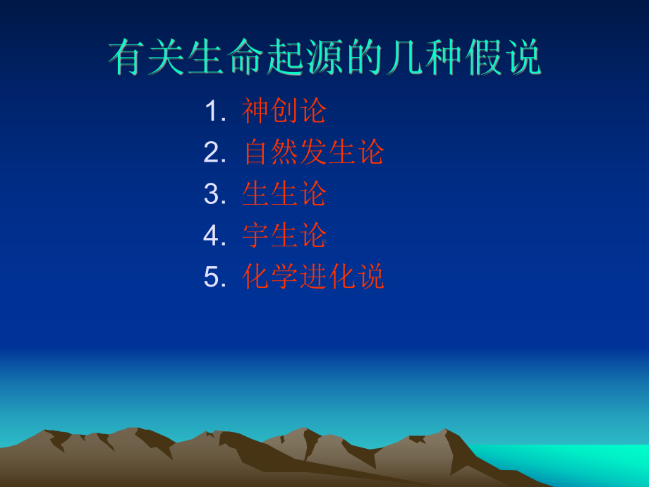 生命的起源参考课件.ppt_第3页