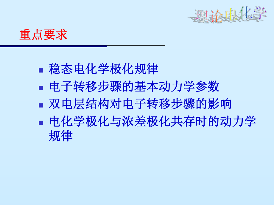 电子转移步骤动力学课件.ppt_第2页