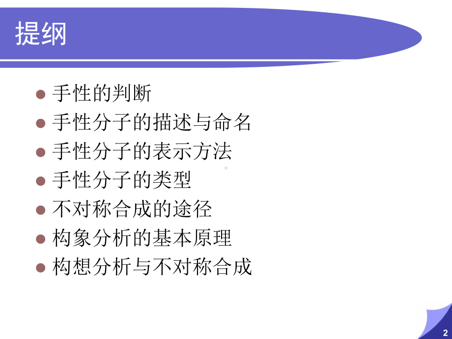 立体化学简述课件.ppt_第2页