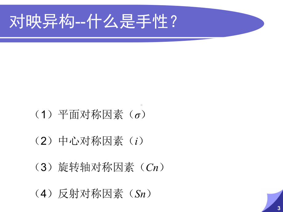 立体化学简述课件.ppt_第3页