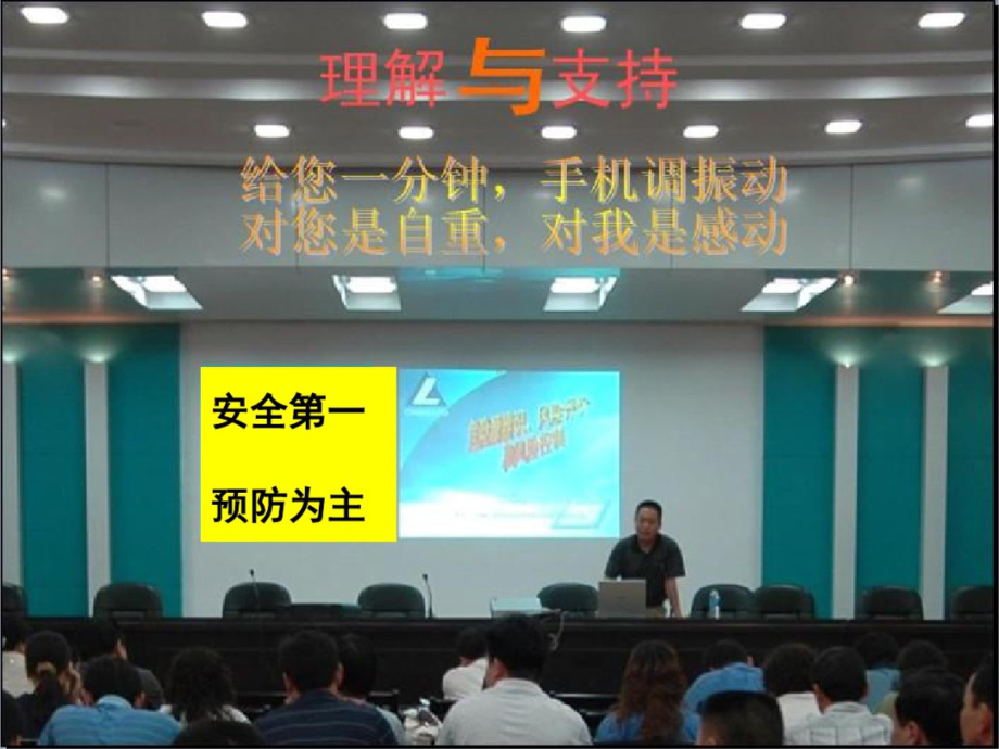 模具车间安全培训课件.ppt_第3页