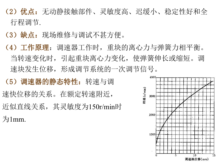 汽轮机原理汽轮机自动调节课件.ppt_第3页