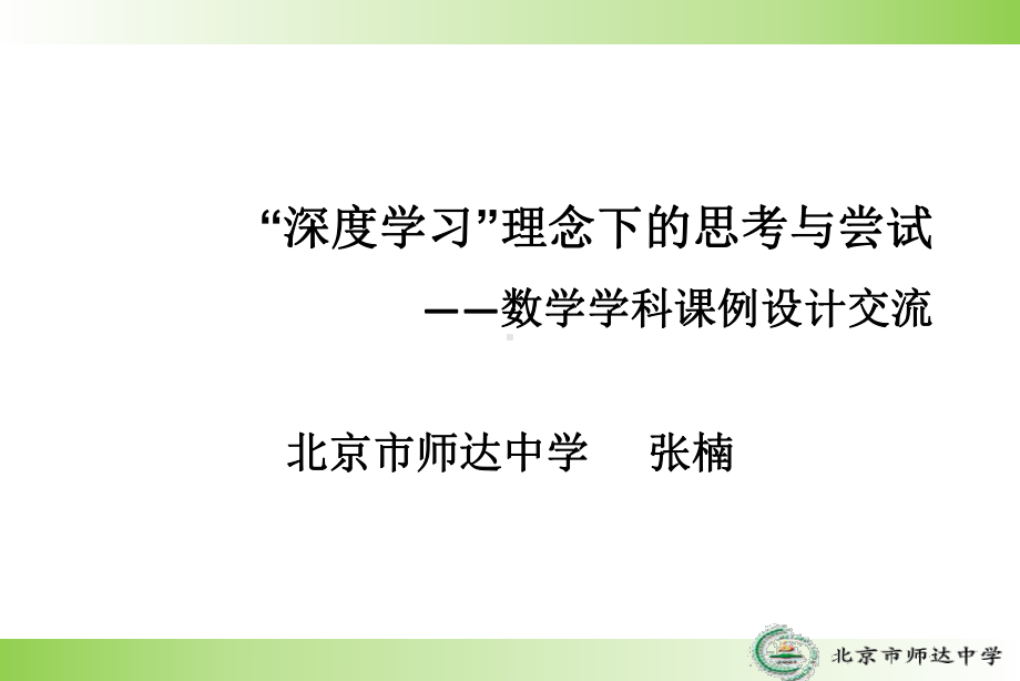 深度学习数学案例-张楠学习资料课件.ppt_第1页