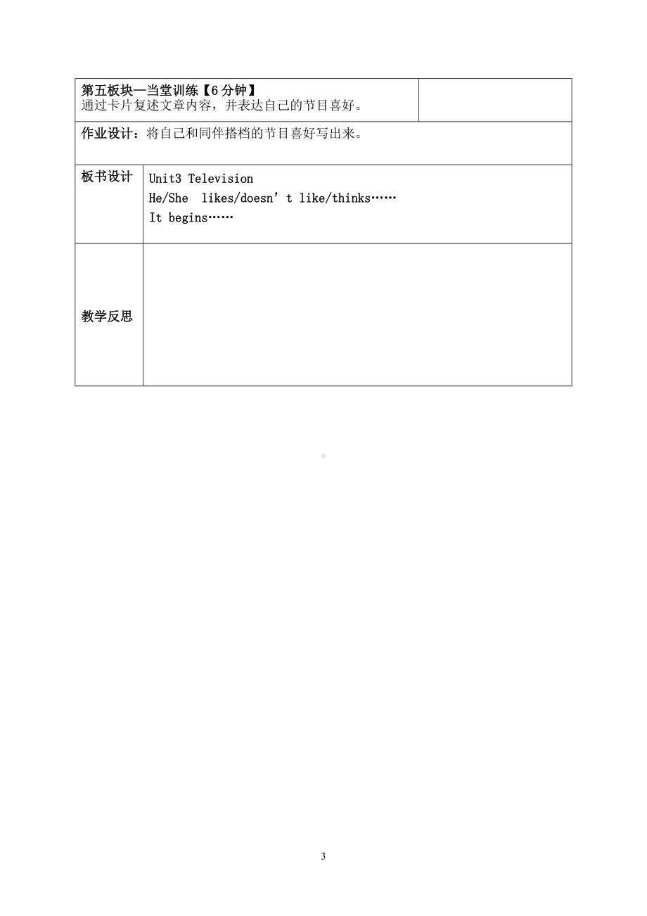 Unit 3 Television-Lesson 2-教案、教学设计-县级公开课-外研剑桥版五年级下册(配套课件编号：e01e4).doc_第3页