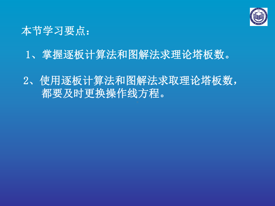 理论塔板数的计算课件.ppt_第2页