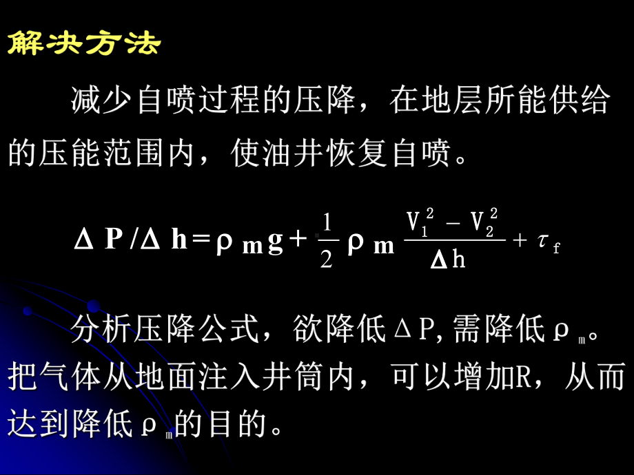 气举井生产管理课件.ppt_第2页