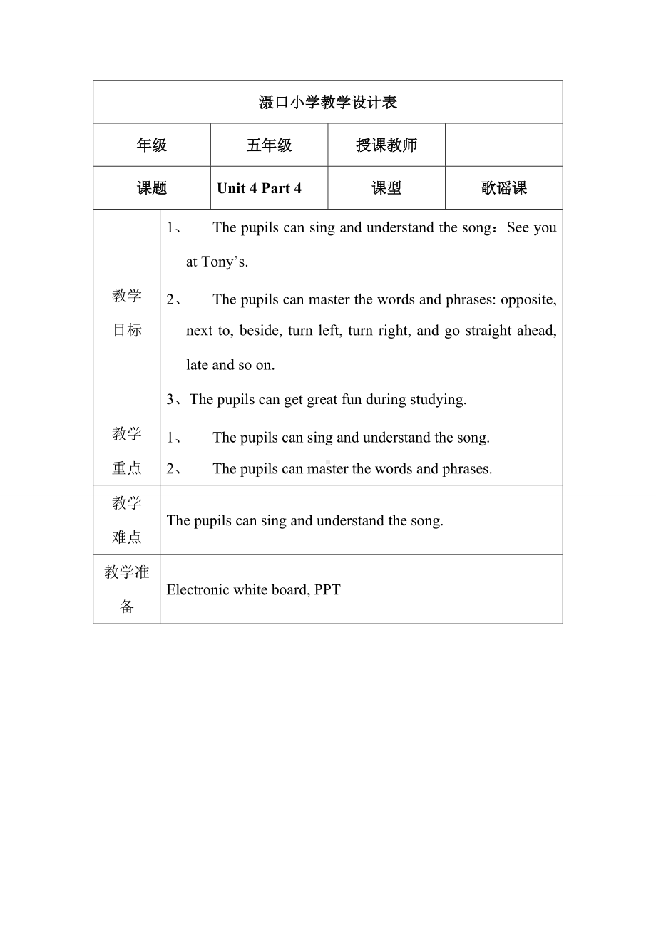 Unit 4 In town-Lesson 3-教案、教学设计--外研剑桥版五年级下册(配套课件编号：b0976).doc_第1页