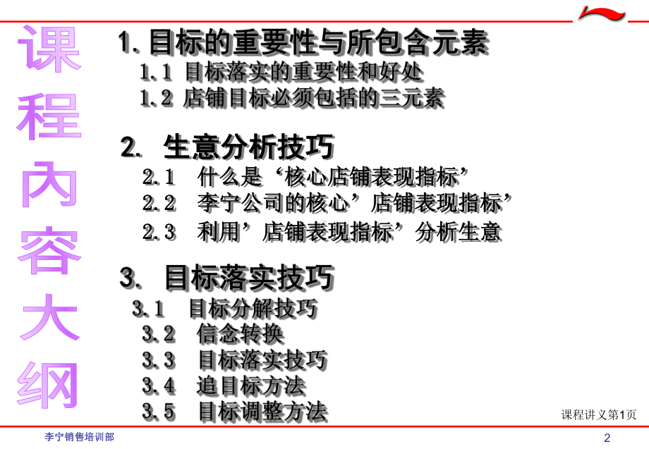 目标达成及生意分析PPT精讲课件.ppt_第2页