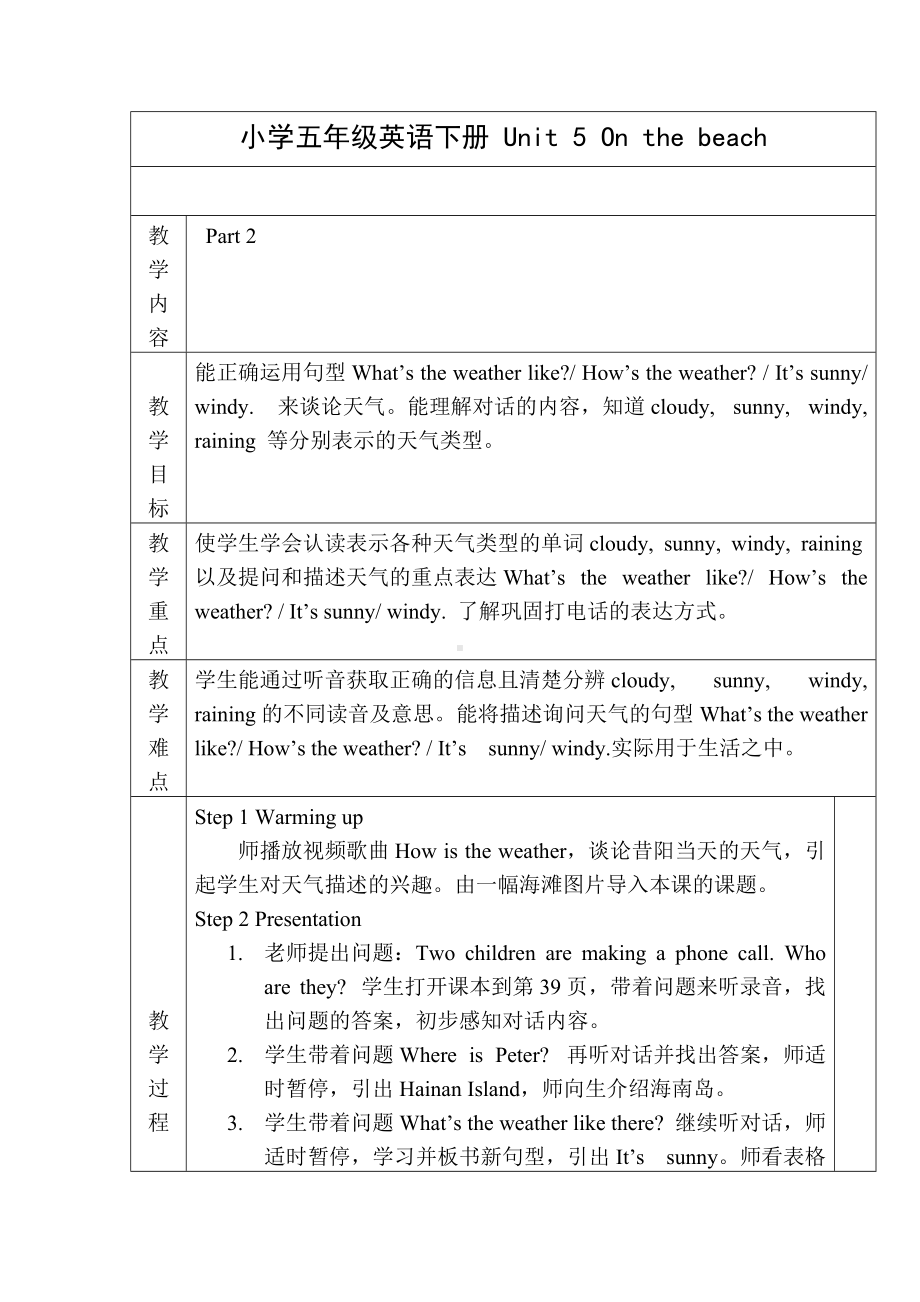 Unit 5 On the beach-Lesson 2-教案、教学设计-省级公开课-外研剑桥版五年级下册(配套课件编号：91bcd).doc_第1页